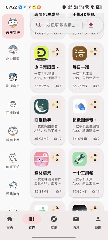 喵盒社区官网 热门下载界面