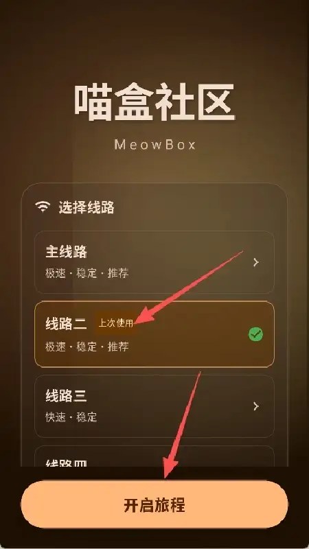 喵盒社区方向筛选界面