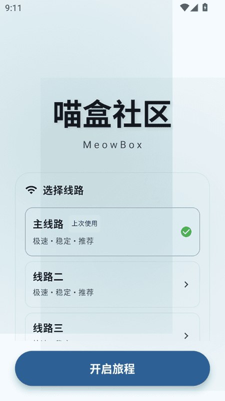 喵盒社区 app 个人中心界面
